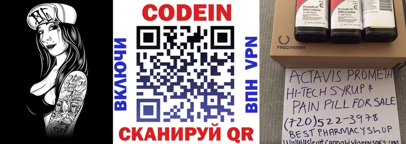 Кодеиновый сироп Lean Purple Drank  Минеральные Воды 