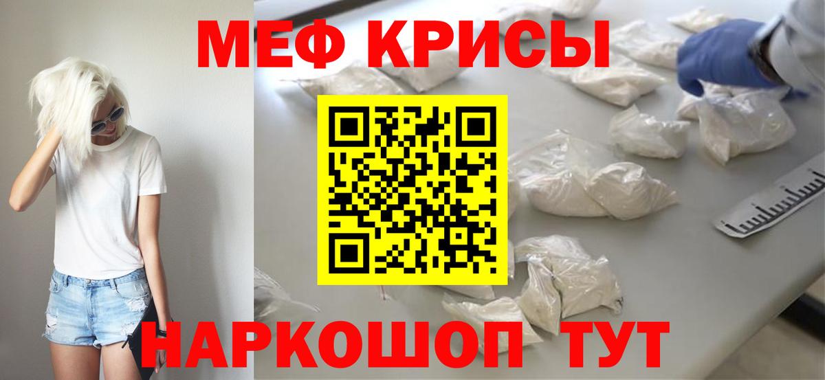 Меф  Минеральные Воды