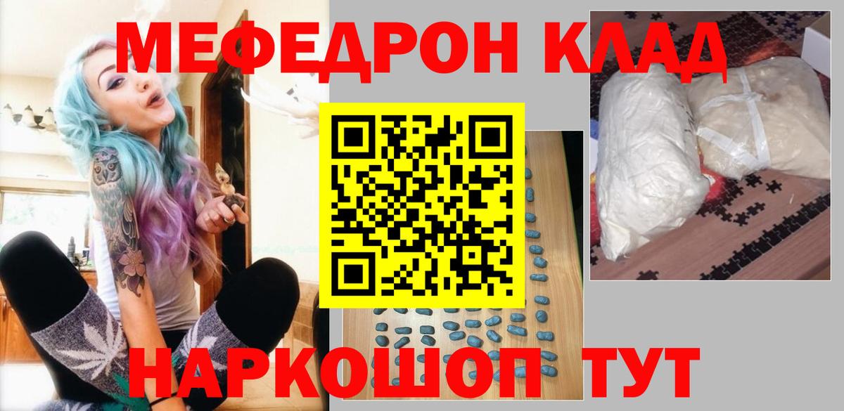 Мефедрон  МЯУ-МЯУ мука  МЯУ-МЯУ  Вход с VPN  Минеральные Воды  МЕФ VHQ 